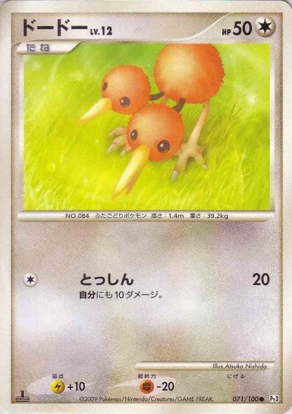 Photo1: Doduo 071/100 Pt3 1st (1)