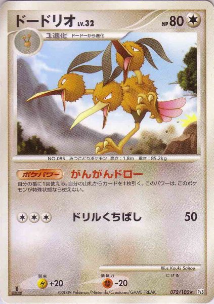 Photo1: Dodrio 072/100 Pt3 1st (1)