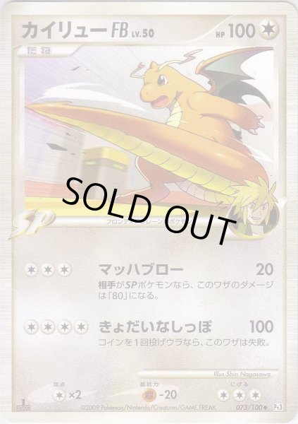 Photo1: Dragonite FB 073/100 Pt3 1st (1)