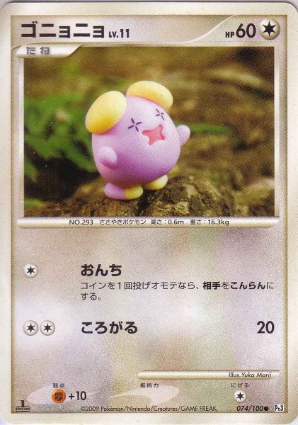 Photo1: Whismur 074/100 Pt3 1st (1)