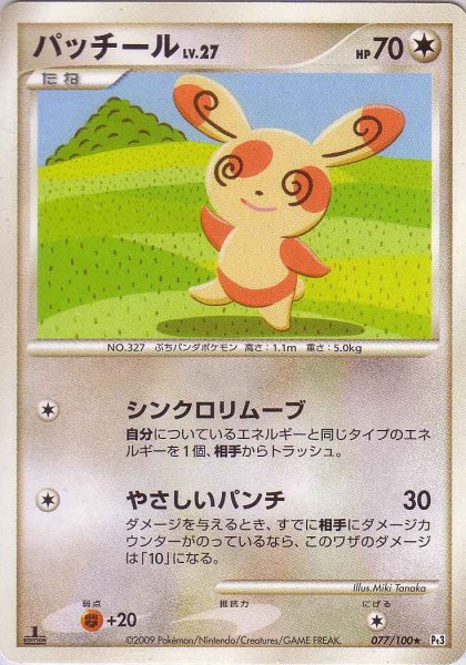 Photo1: Spinda 077/100 Pt3 1st (1)