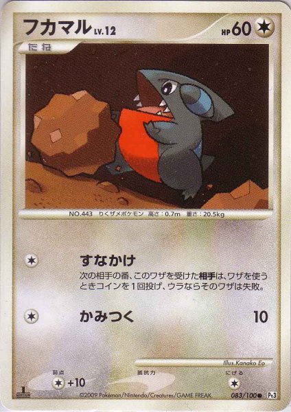 Photo1: Gible 083/100 Pt3 1st (1)