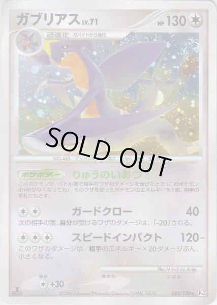 Photo1: Garchomp 085/100 Pt3 1st (1)