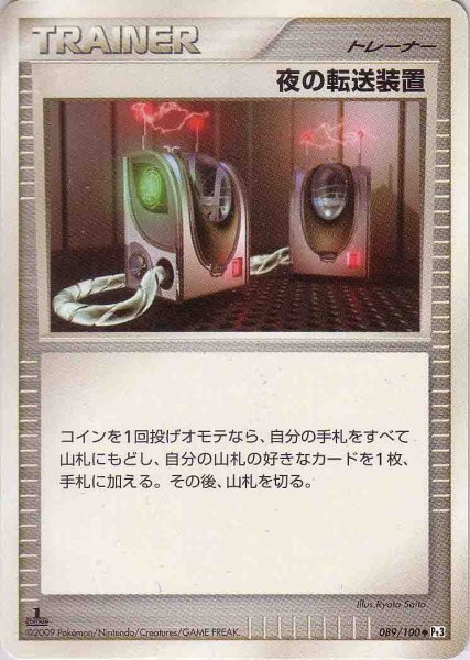 Photo1: Night Teleporter  089/100 Pt3 1st (1)