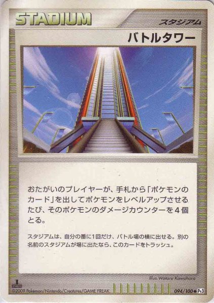 Photo1: Battle Tower 094/100 Pt3 1st (1)