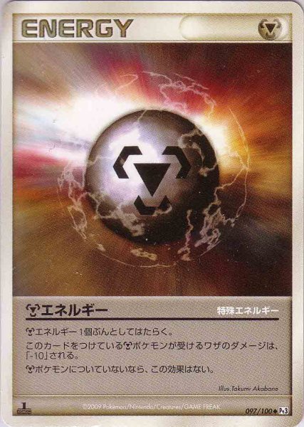 Photo1: Metal Energy (Special) 097/100 Pt3 1st (1)