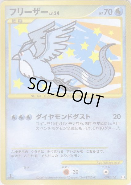 Photo1: Articuno  099/100 Pt3 1st (1)