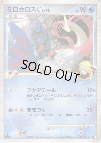 Photo1: Milotic C 001/016 (G Deck) Pt 1st (1)