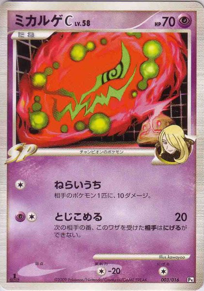 Photo1: Spiritomb C 003/016 (G Deck) Pt 1st (1)