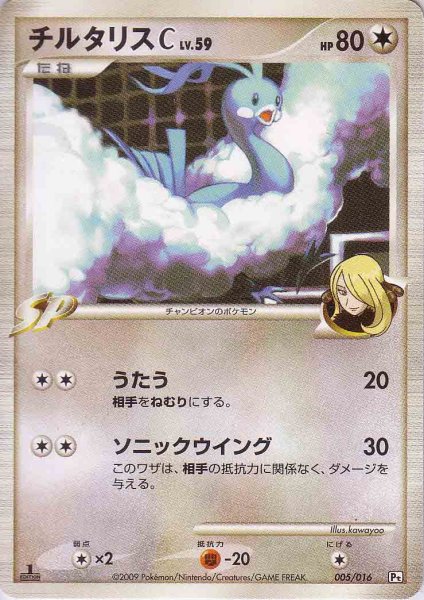 Photo1: Altaria C 005/016 (G Deck) Pt 1st (1)