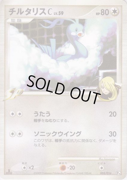Photo1: Altaria C 005/016 (G Deck) Pt 1st (1)