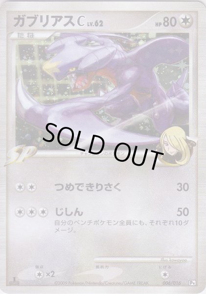 Photo1: Garchomp C 006/016 (G Deck) Pt 1st (1)