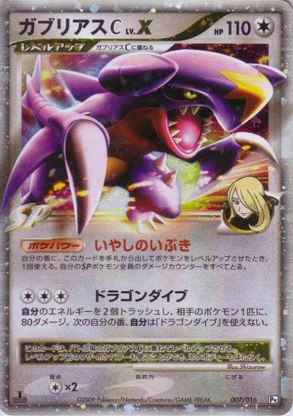 Photo1: Garchomp C LV.X 007/016 (G Deck) Pt 1st (1)