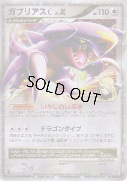 Photo1: Garchomp C LV.X 007/016 (G Deck) Pt 1st (1)
