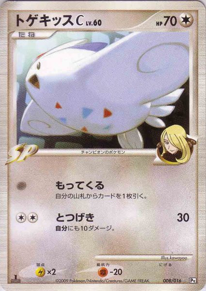 Photo1: Togekiss C 008/016 (G Deck) Pt 1st (1)