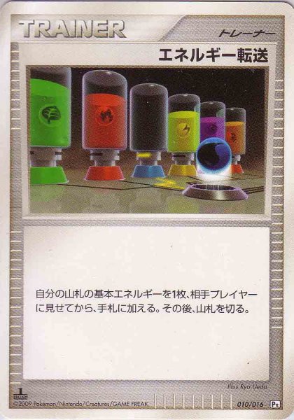 Photo1: Energy Search 010/016 (G Deck) Pt 1st (1)