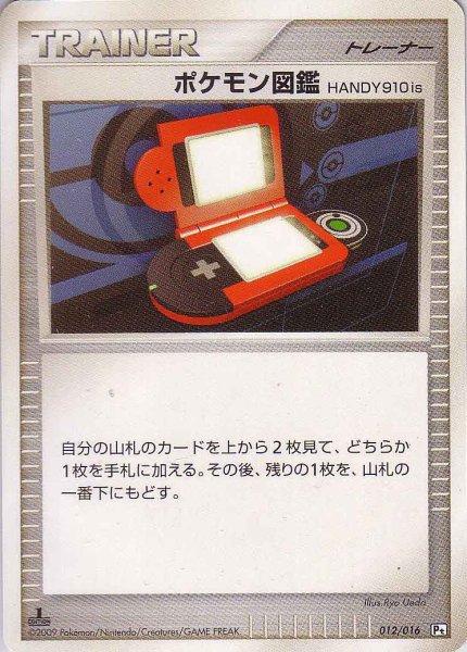 Photo1: Pokedex HANDY910is  012/016 (G Deck) Pt 1st (1)