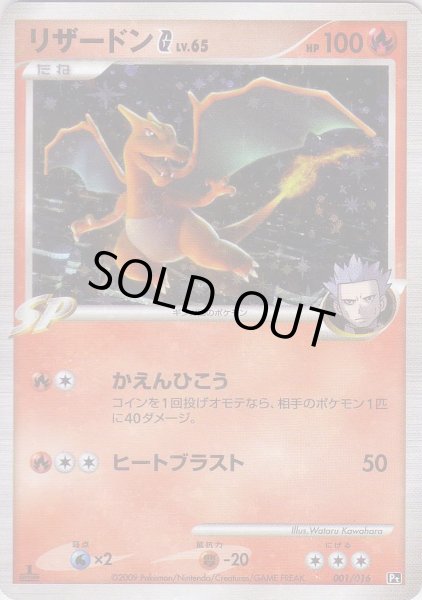 Photo1: Charizard G 001/016 (C Deck) Pt 1st (1)