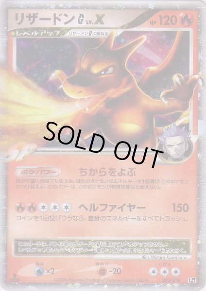 Photo1: Charizard G LV.X 002/016 (C Deck) Pt 1st (1)