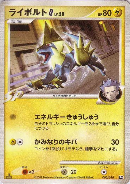 Photo1: Manectric G 005/016 (C Deck) Pt 1st (1)