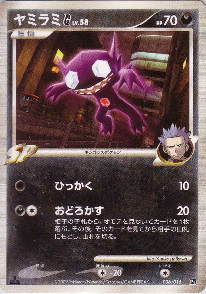 Photo1: Sableye G 006/016 (C Deck) Pt 1st (1)