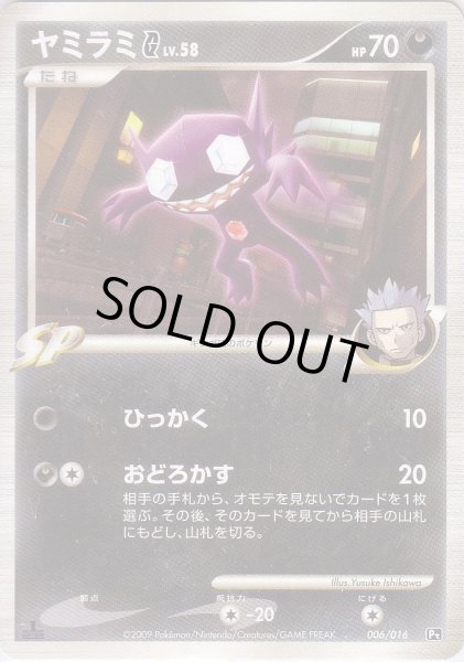Photo1: Sableye G 006/016 (C Deck) Pt 1st (1)