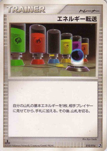 Photo1: Energy Search 010/016 (C Deck) Pt 1st (1)