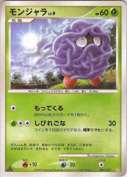 Photo1: Tangela 001/017 (Grass&Fire ) Pt 1st (1)