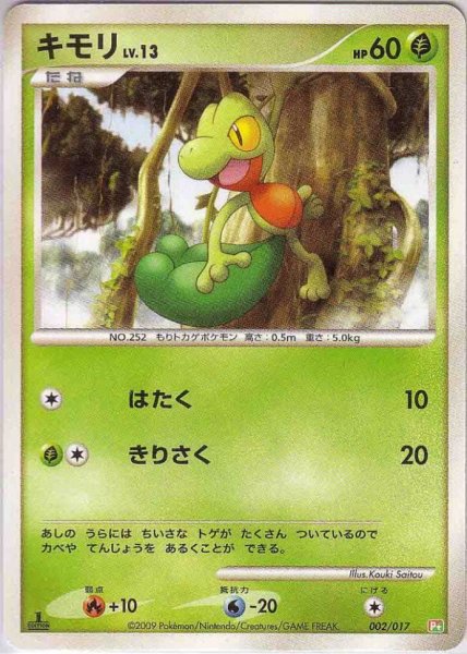 Photo1: Treecko 002/017 (Grass&Fire ) Pt 1st (1)