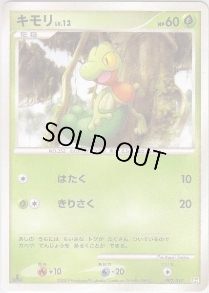 Photo1: Treecko 002/017 (Grass&Fire ) Pt 1st (1)