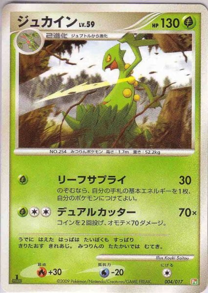 Photo1: Sceptile 004/017 (Grass&Fire ) Pt 1st (1)