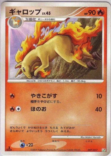 Photo1: Rapidash 007/017 (Grass&Fire ) Pt 1st (1)