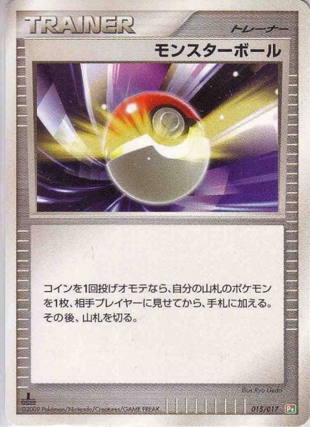 Photo1: Poke Ball 015/017 (Grass&Fire ) Pt 1st (1)