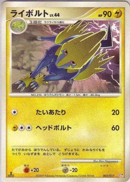 Photo1: Manectric 002/017 (Lightning&Psychic) Pt 1st (1)