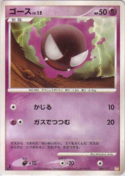 Photo1: Gastly 004/017 (Lightning&Psychic) Pt 1st (1)