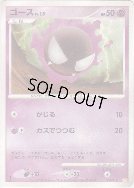 Photo1: Gastly 004/017 (Lightning&Psychic) Pt 1st (1)