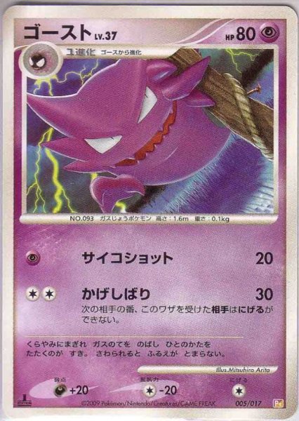 Photo1: Haunter 005/017 (Lightning&Psychic) Pt 1st (1)