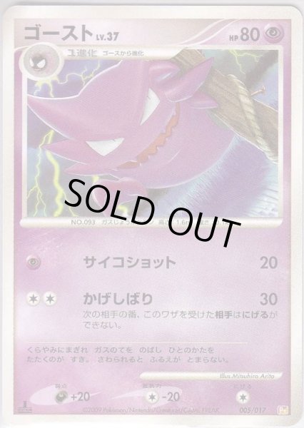 Photo1: Haunter 005/017 (Lightning&Psychic) Pt 1st (1)