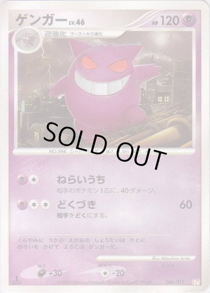 Photo1: Gengar 006/017 (Lightning&Psychic) Pt 1st (1)