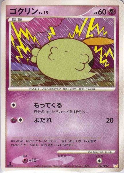 Photo1: Gulpin 007/017 (Lightning&Psychic) Pt 1st (1)