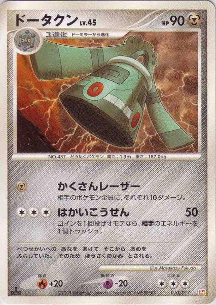 Photo1: Bronzong 010/017 (Lightning&Psychic) Pt 1st (1)