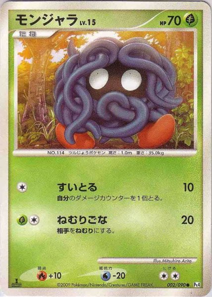 Photo1: Tangela 002/090 Pt4 1st (1)