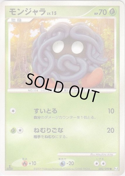 Photo1: Tangela 002/090 Pt4 1st (1)