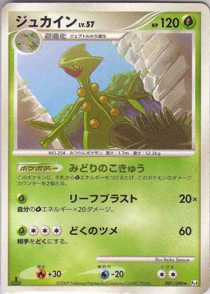 Photo1: Sceptile 007/090 Pt4 1st (1)