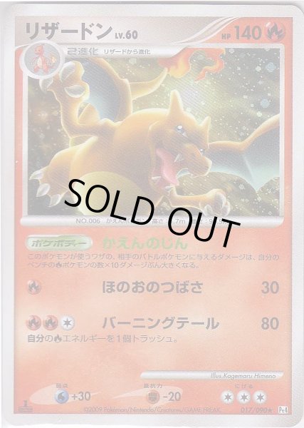 Photo1: Charizard 017/090 Pt4 1st (1)