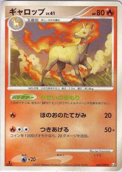 Photo1: Rapidash 020/090 Pt4 1st (1)