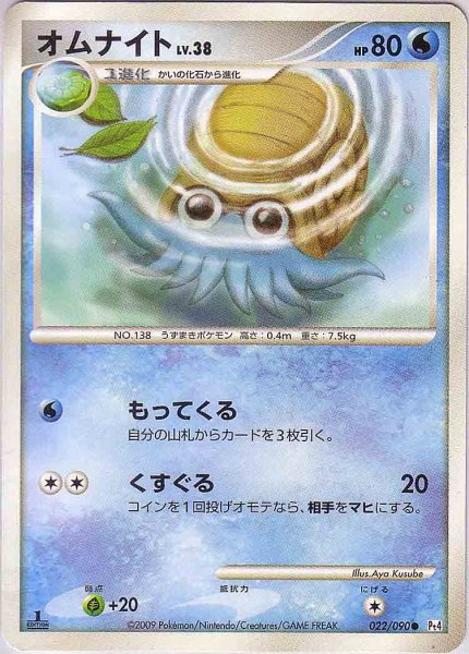 Photo1: Omanyte 022/090 Pt4 1st (1)