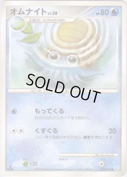 Photo1: Omanyte 022/090 Pt4 1st (1)