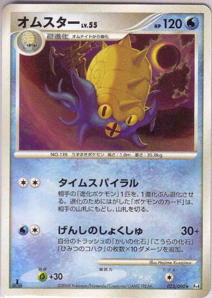 Photo1: Omastar 023/090 Pt4 1st (1)