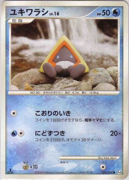 Photo1: Snorunt 026/090 Pt4 1st (1)